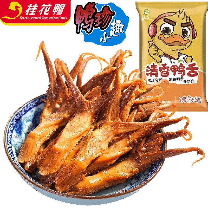 桂花鸭集团鸭珍小趣 南京特产盐水鸭舌肉类零食小吃原味五香香辣