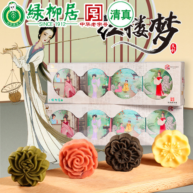 绿柳居中华老字号清真食品南京特产绿豆糕点小吃点心香橙青柠原味