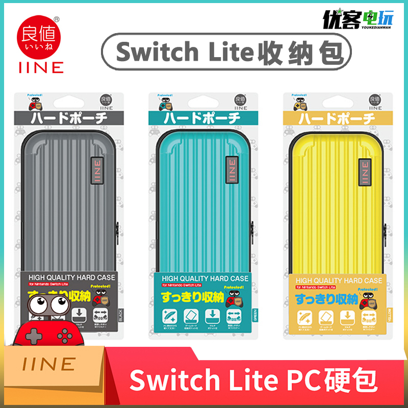 任天堂switchlite收纳包良值IINE