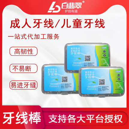 白翡翠高分子高拉力牙线棒盒50支弹性弯柄便携随身超细清洁剔牙签