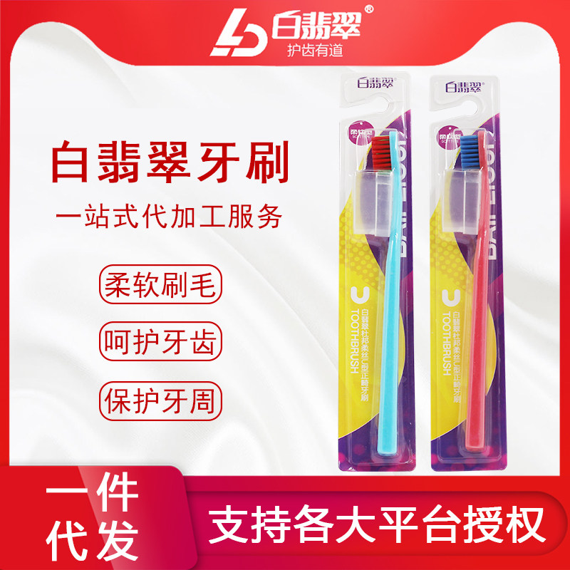 白翡翠软毛清洁u型正畸牙刷