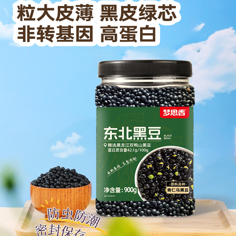 罐装东北黑豆1kg新货黑米农家自产薏仁米营养黄豆豆浆粗五谷杂粮