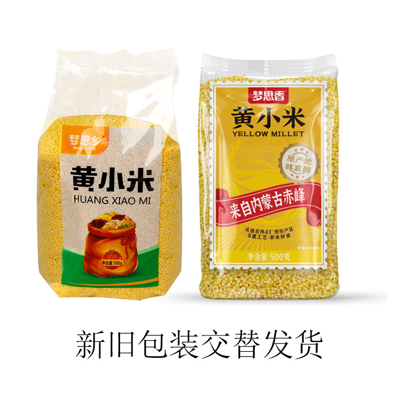 梦思香黄金苗黄小米新米内蒙古赤峰月子米油小米粥食用五谷杂粮