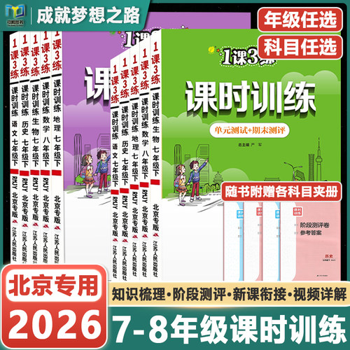 1课3练时训单元达标测试科目任选