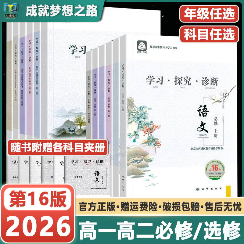 16版学探诊北京现货闪发
