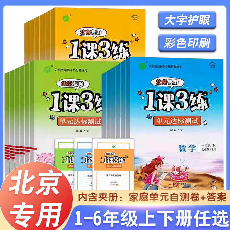 北京专用1课练单元达标测