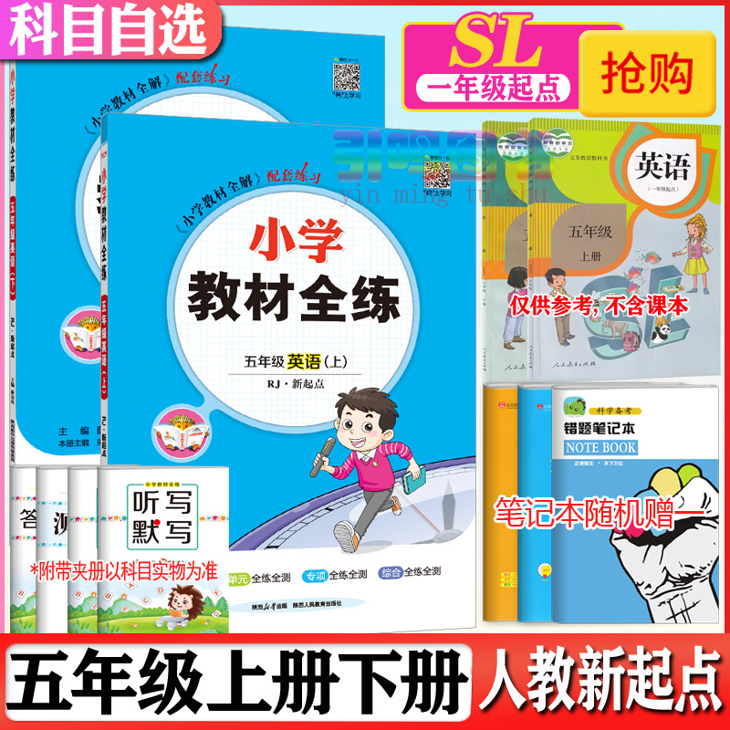 2025小学教材全练五年级人教版