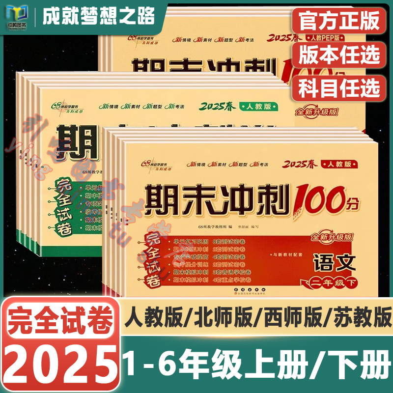 2025新版期末冲刺4下阅读语数英