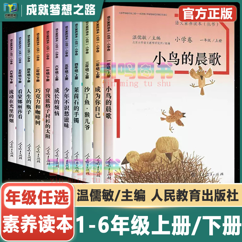 温儒敏小学卷素养读本人教版全套