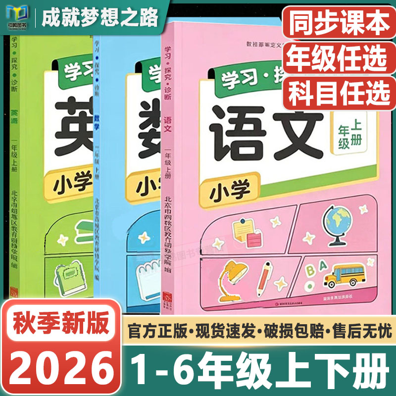 2026春学探诊小学1-6年级上下册图片