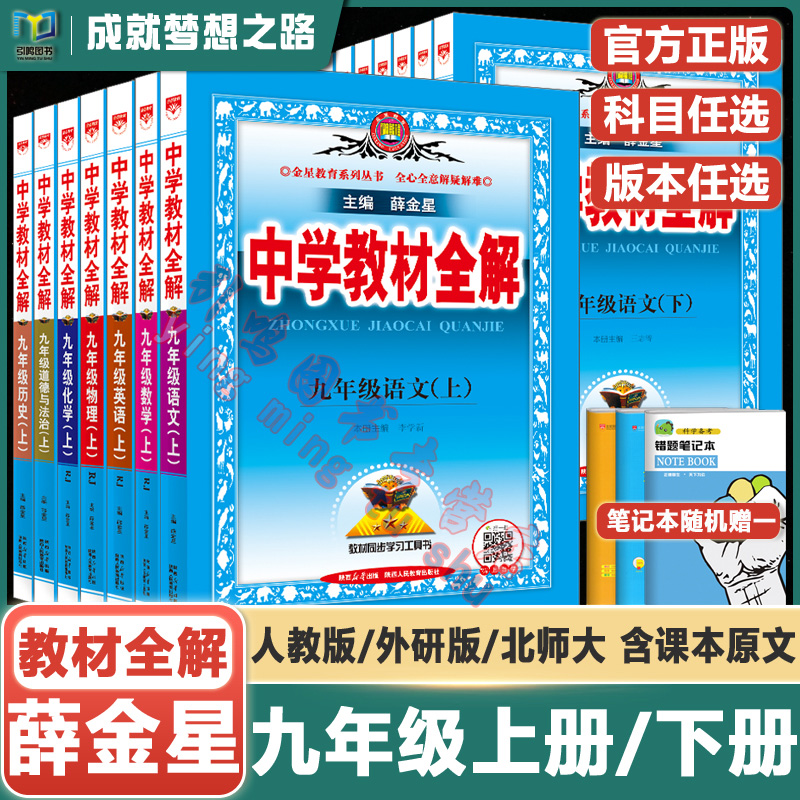 2025秋版9年级初中7本教材全解