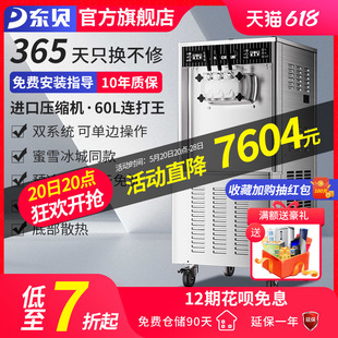 东贝冰淇淋机商用全自动冰激凌机立式 ckx600 三相电雪糕机蜜雪同款