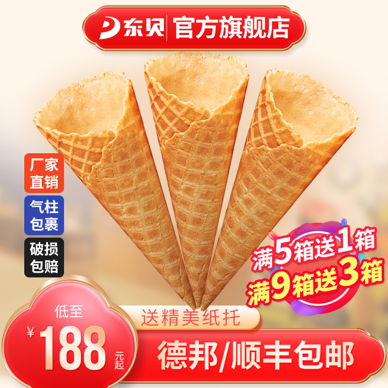 平底威化脆皮蛋筒甜筒壳冰淇淋冰激凌雪糕粉机蛋托蛋卷商用