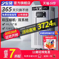 东贝双系统冰淇淋机商用CKX400PRO-A19雪糕机软冰激凌机全自动