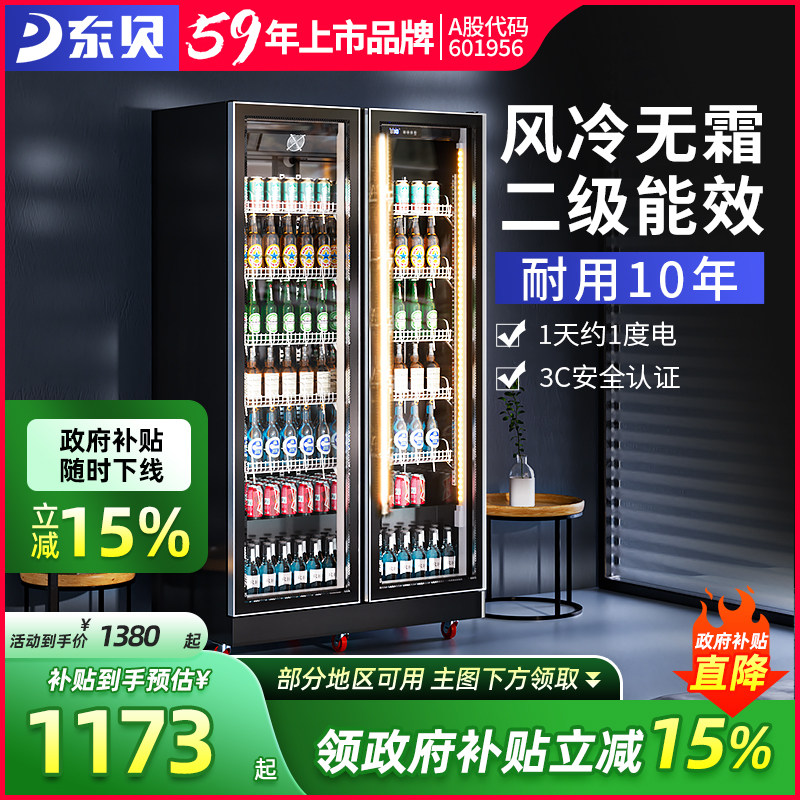 东贝展示柜冷藏商用立式单门保鲜柜冰柜双门饮料柜风冷无霜啤酒柜