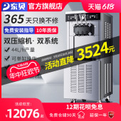 A19雪糕机软冰激凌机全自动 东贝双系统冰淇淋机商用CKX400PRO