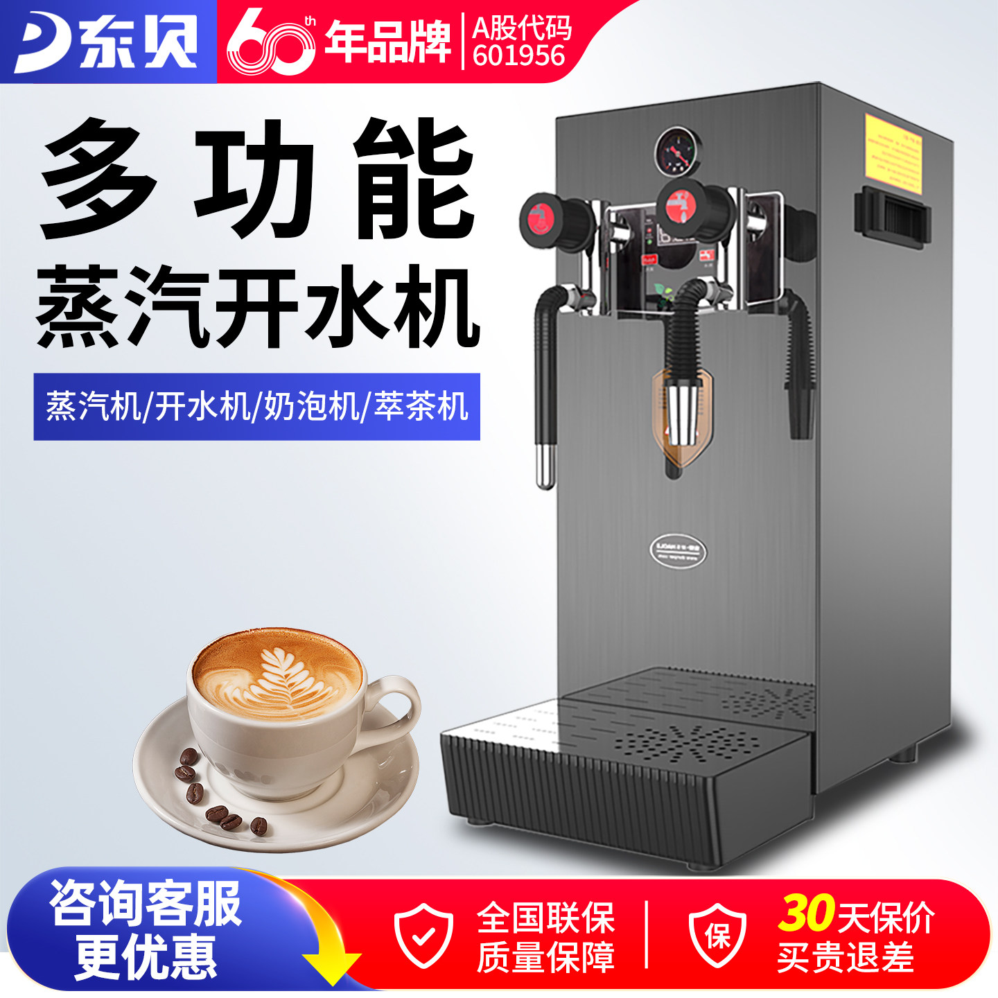 东贝全自动蒸汽开水机商用奶泡机奶茶店设备多功能咖啡萃茶开水器