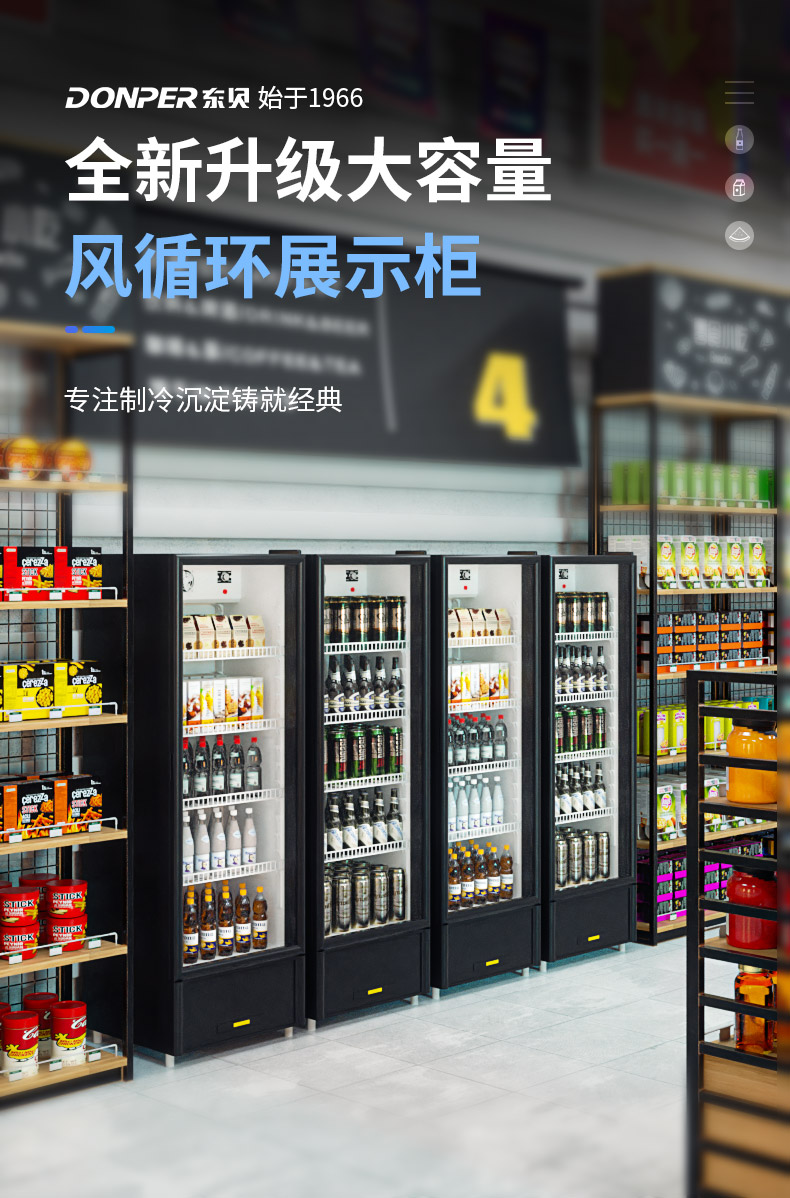 东贝展示柜冷藏高颜值办公室饮料柜大容量保鲜商用超市冰箱啤酒柜