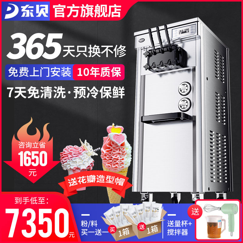 东贝冰淇淋机商用全自动酸奶甜筒机大容量立式免清洗软冰激凌机器