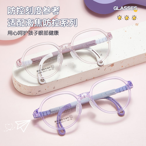 专配8-12岁儿童近视远视防控眼镜