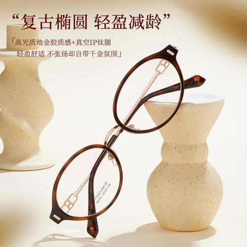 复古椭圆框超轻金胶显脸小眼镜架