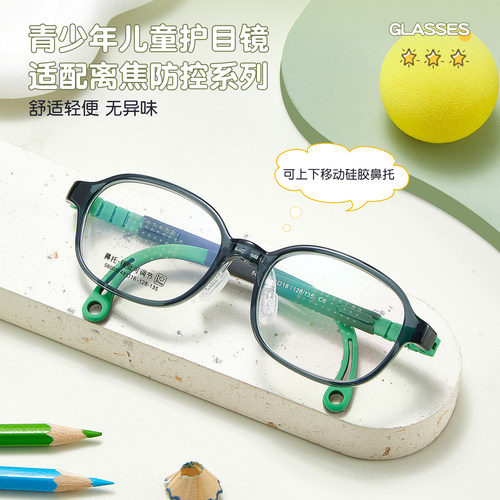 专配青少年超轻防蓝光离焦眼镜架