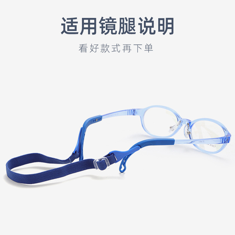 儿童眼镜框架防滑绳配件眼睛绳绑带眼镜绳配件防掉落防滑运动挂绳