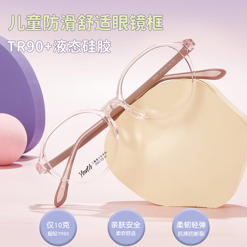 儿童TR90硅胶防滑圆框眼镜