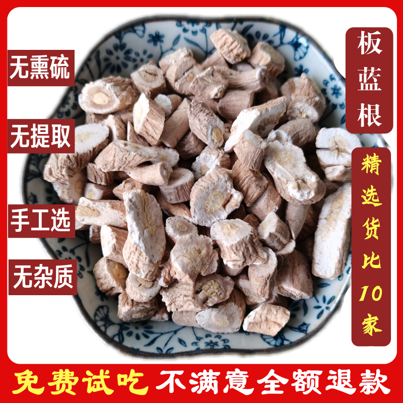 板蓝根中药材正品专柜 精选无硫大蓝根马蓝根大青根板兰根粉500克