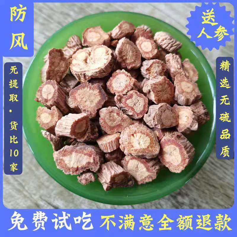 防风中药材正品 精选无硫北防风 回草 回芸 蜘蛛香 防风粉 500克