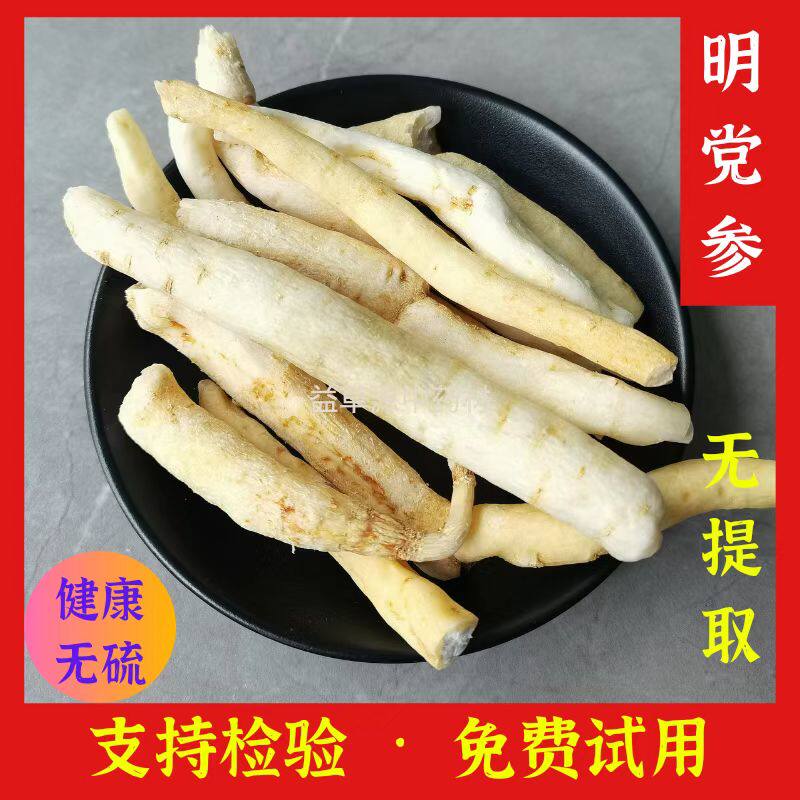 明党参中药材精选正品500克批发