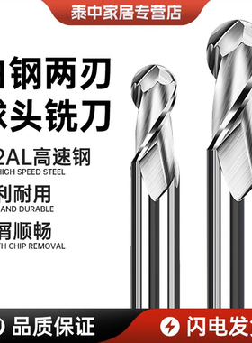 2刃白钢球头铣刀球形外R刀高速钢圆弧刀cnc数控加长铜铝专用刀具