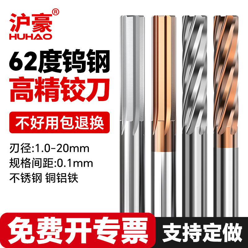 沪豪钨钢铰刀硬质合金高精度机用螺旋绞刀乌钢加长直槽扩孔绞刀