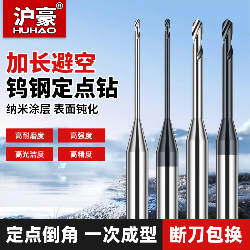 沪豪钨钢定点钻90度2刃微小径合金避空倒角专用定位加长中心钻头图片