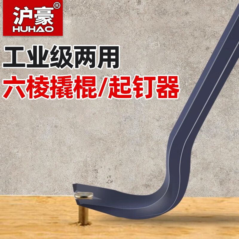 沪豪六棱起钉器撬棍工业级