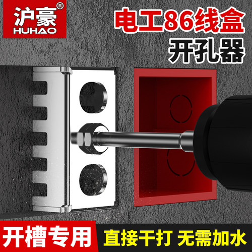 方形打孔器线盒开关专用电锤方柄快速开孔神器加硬耐磨开槽