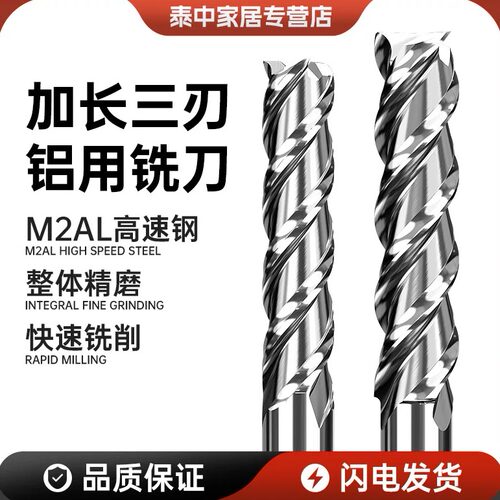 高速钢加长3刃白钢全磨立铣刀