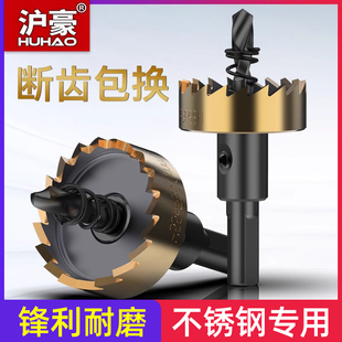 沪豪不锈钢专用开孔器铁板皮铝合金管打孔钻头金属扩孔20开口神器