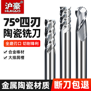 沪豪75度陶瓷铣刀钨钢4刃硬质合金数控cnc刀具加工中心二刃立铣刀