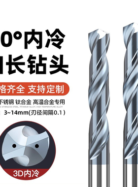 加长内冷钨钢钻头定柄D4D6中心出水超硬硬质合金D8D10D12麻花钻咀