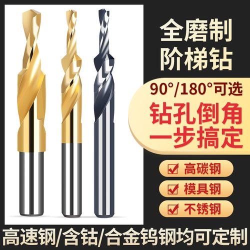 阶梯钻不锈钢沉孔钻头木工子母钻