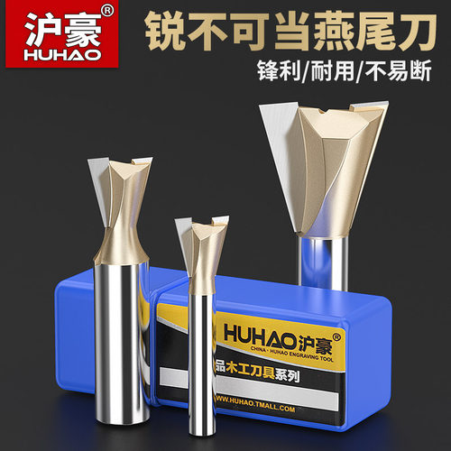 沪豪木工燕尾刀子口荀刀修边机刀头大全开槽铣刀蜂箱榫接刀拼接刀 - 封面