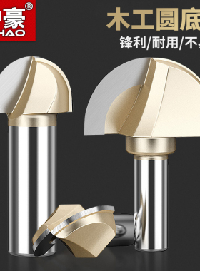 沪豪专业级圆底刀木工铣刀开槽刀具修边机刀头雕刻机电木铣锣刀