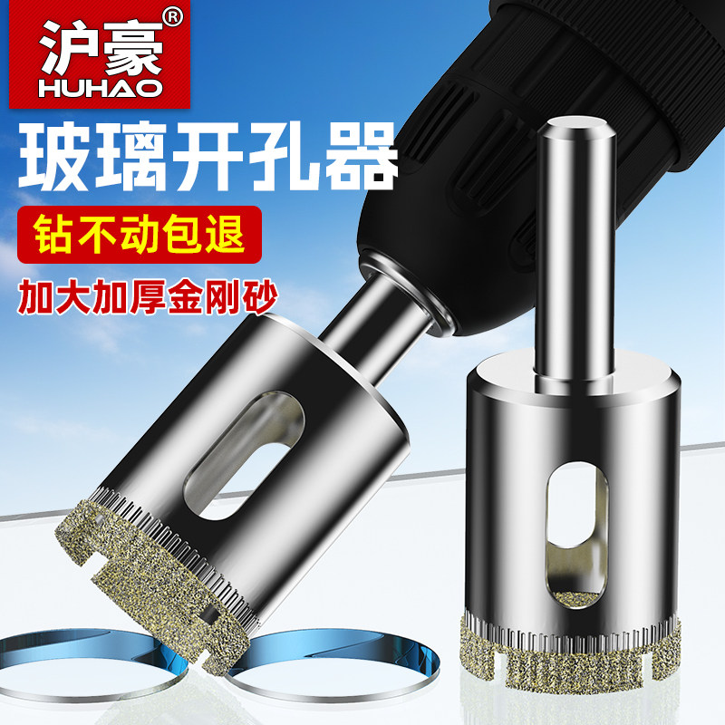 沪豪玻璃开孔器陶瓷玻化砖专用口打孔神器全套6mm大理石瓷砖钻头