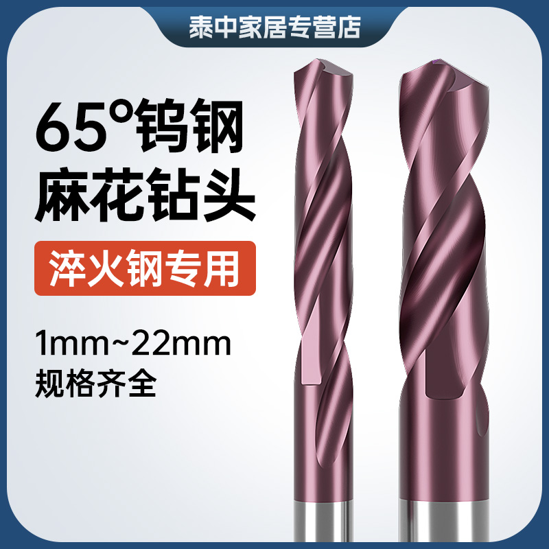65度钨钢麻花钻头超硬淬火钢专用