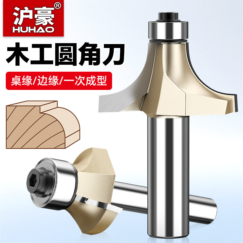 沪豪木工圆角刀专业级木工开槽修边机刀具R倒角圆弧雕刻机锣刀头