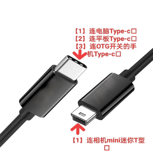 typec转迷你口miniusb相机数据线