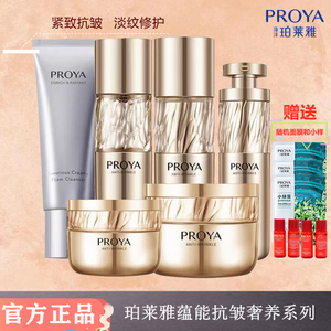 珀莱雅蕴能抗皱淡纹护肤品套装