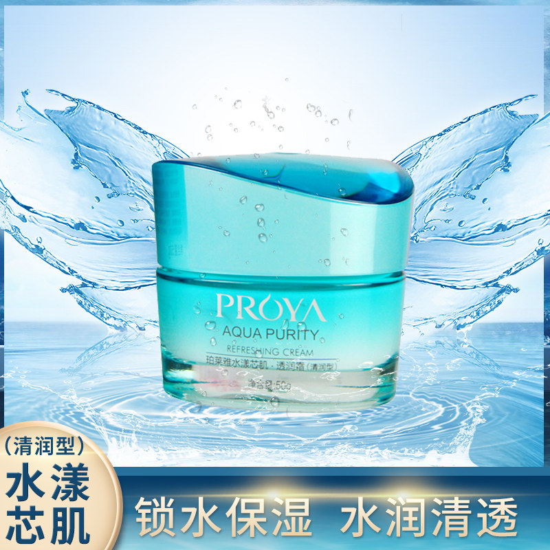 珀莱雅水漾芯肌透润霜清润型补水保湿滋润锁水清爽控油面霜护肤品
