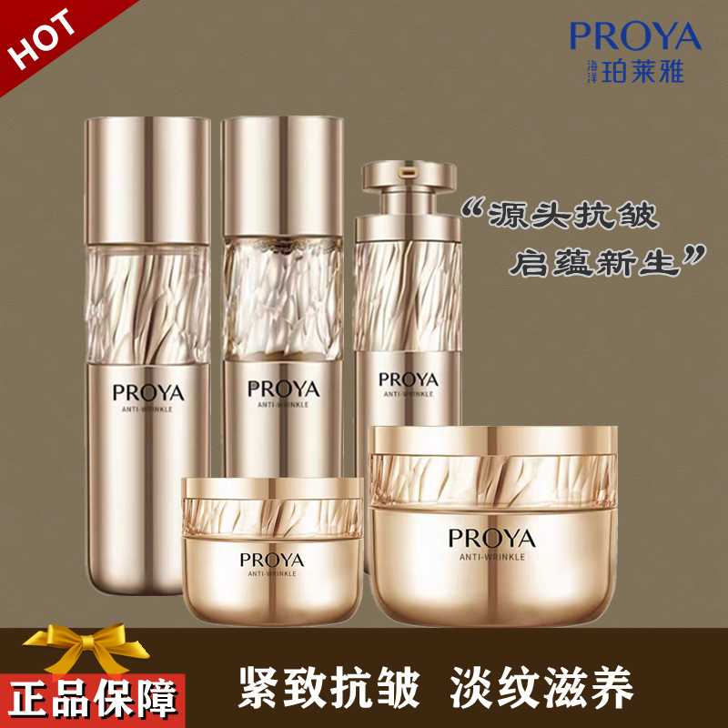 护肤品珀莱雅蕴能抗皱淡纹全套装